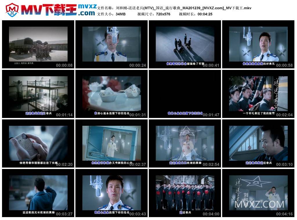 刘和刚-送送老兵(MTV)_国语_流行歌曲_MA201239